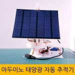 arduino-auto-solar-tracker-01